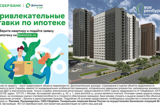 Ипотека для семей с детьми 6% СБЕР